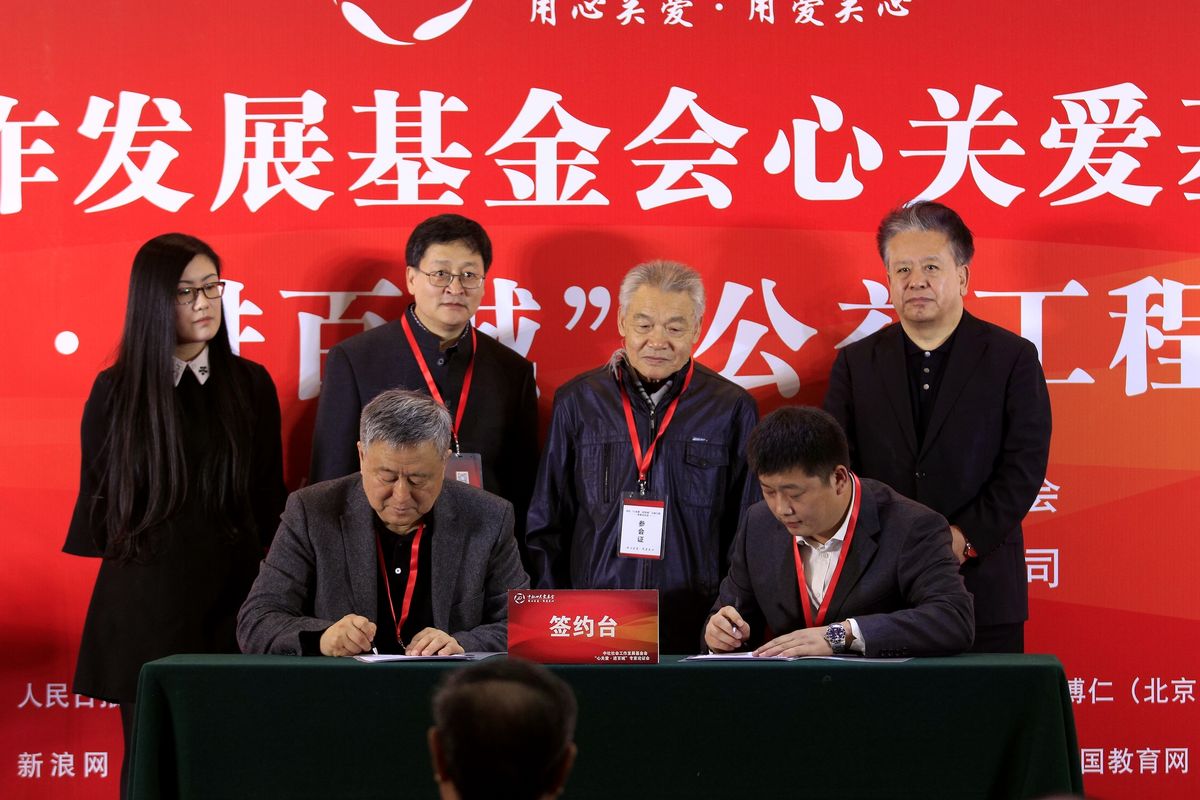 第一届大会期间中社社会工作发展基金会与高校签署合作协议